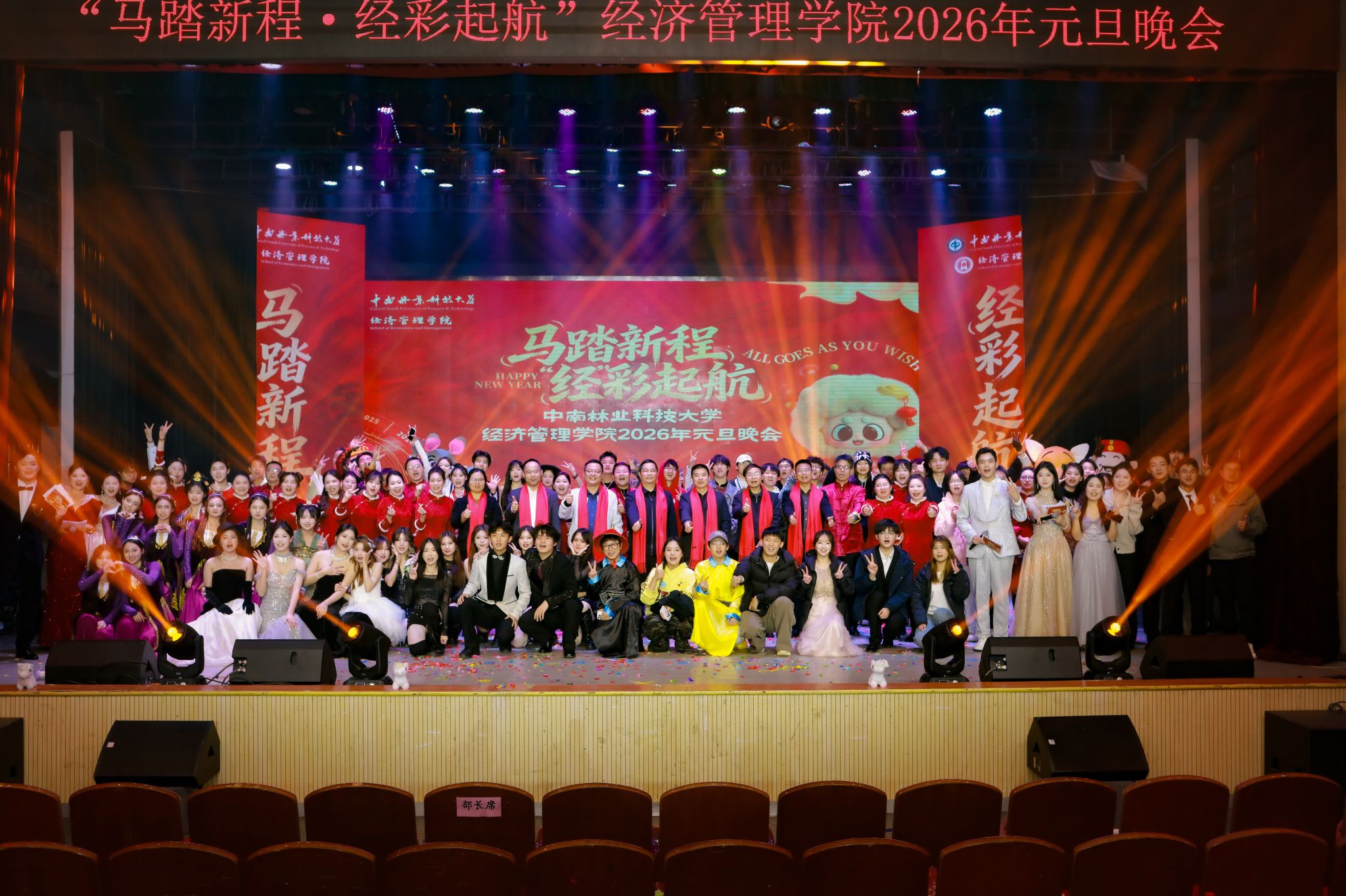 辞旧迎新启华章,经管聚力谱新篇——威廉希尔中文官网2026年元旦晚会暨表彰大会圆满落幕